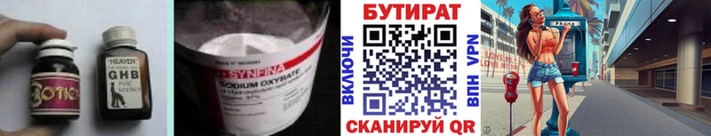 Бутират оксибутират Сычёвка